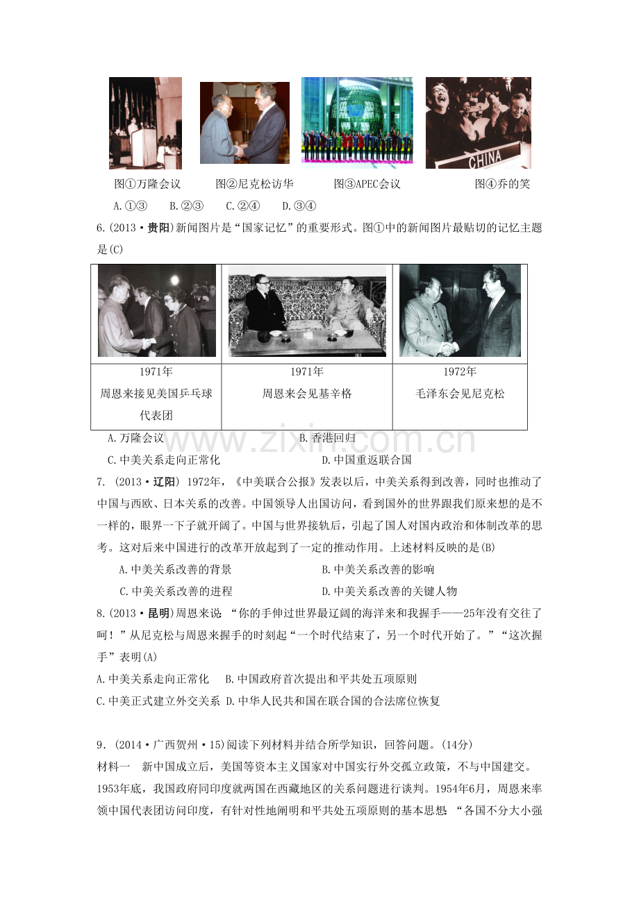 《外交事业的发展》同步练习03.docx_第2页