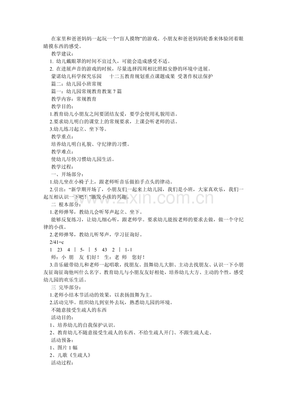 小班社会听一听教案.doc_第2页