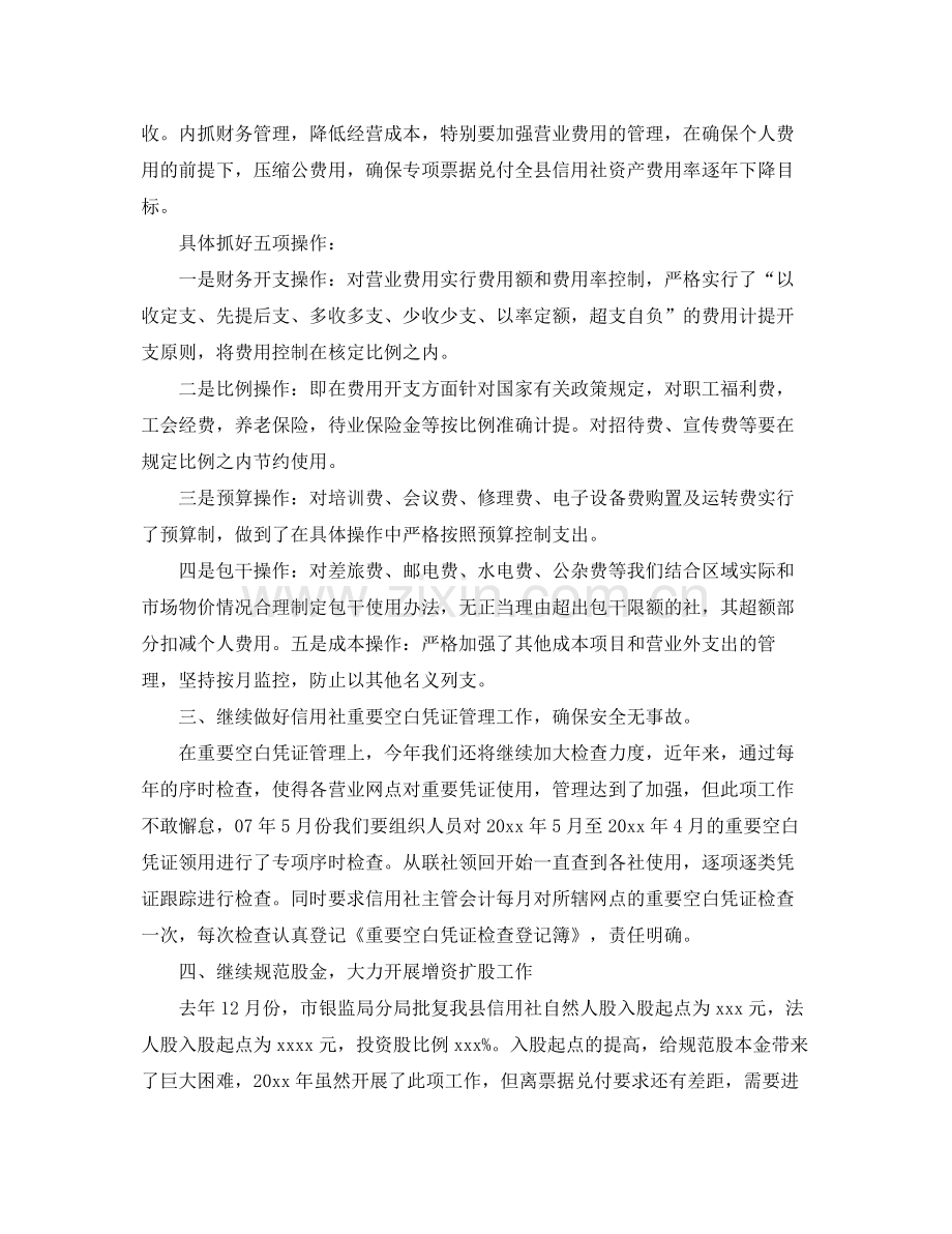 2020年财务会计工作计划2.docx_第2页