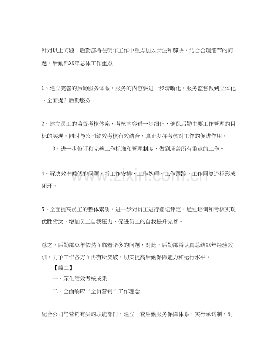 后勤保障工作计划例文.docx_第2页