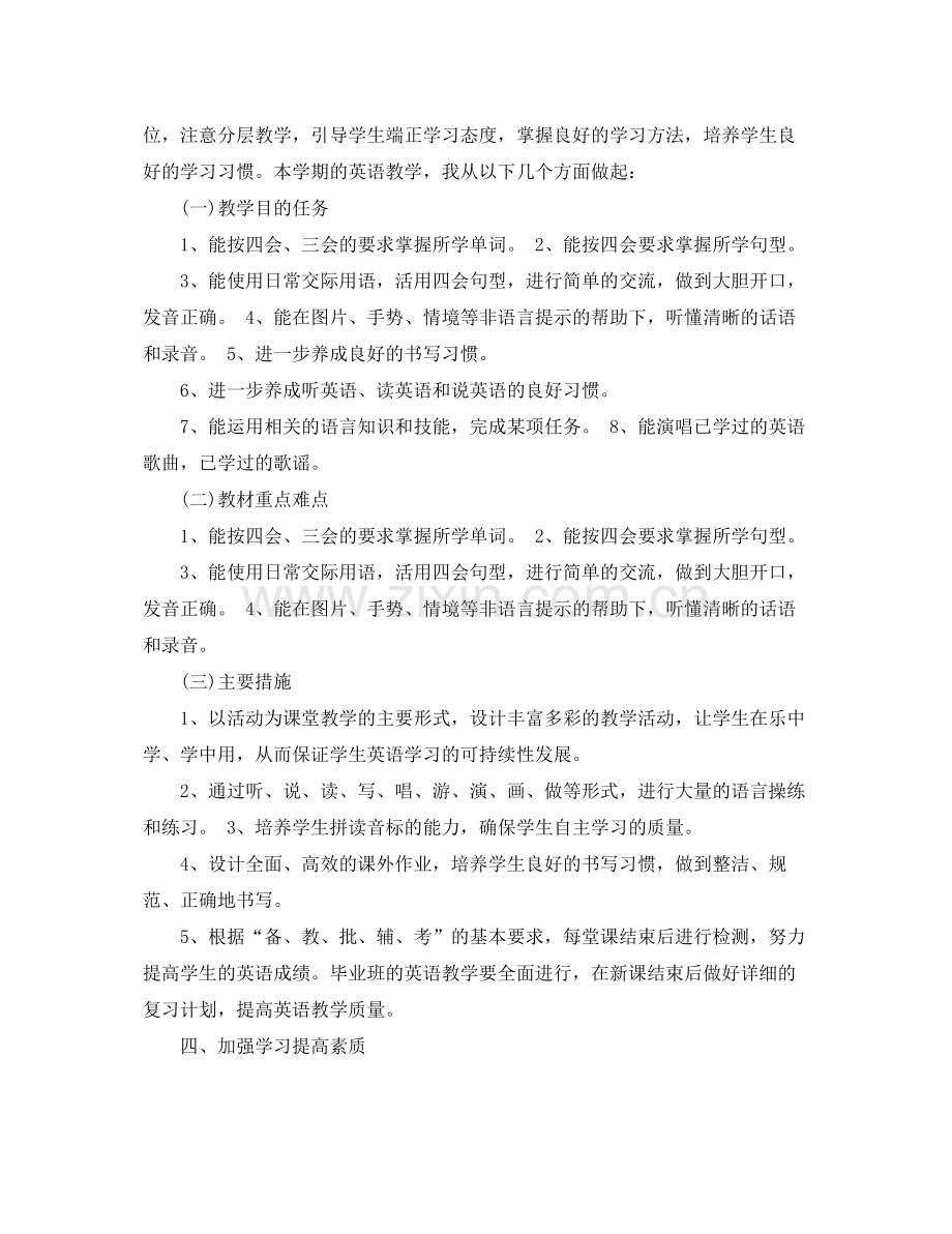 六年级英语老师工作计划 .docx_第2页