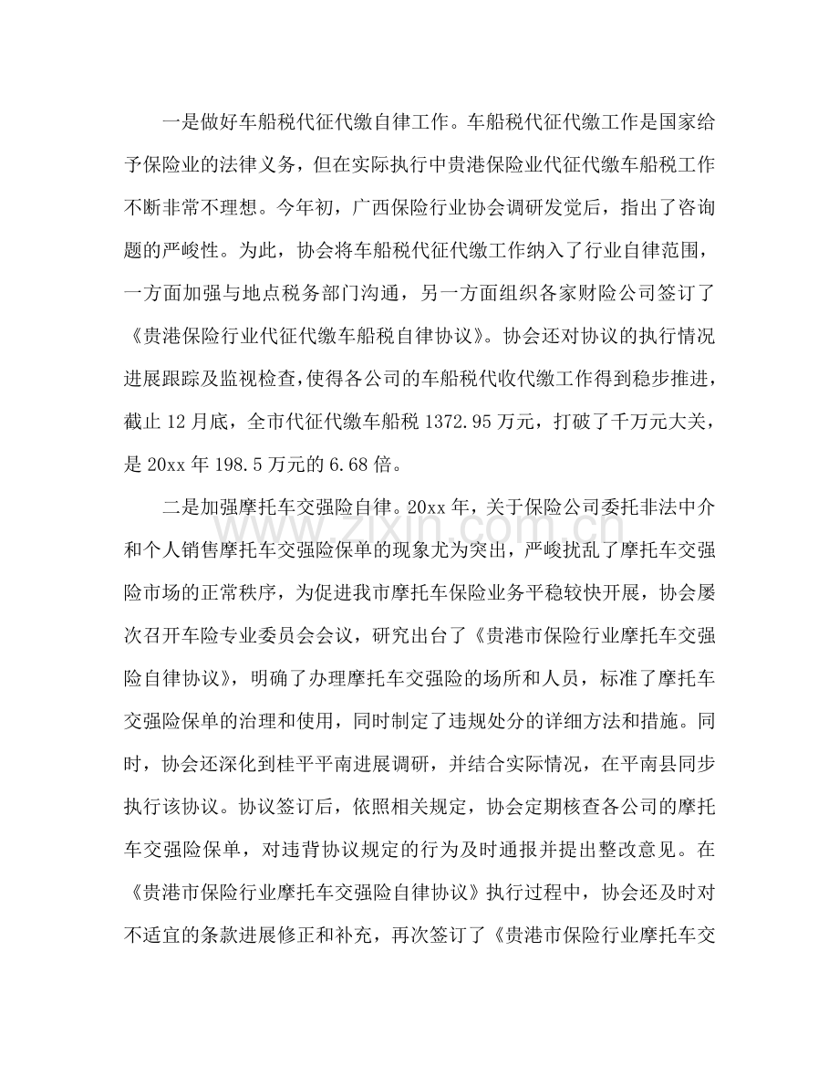 理赔工作参考计划.doc_第2页