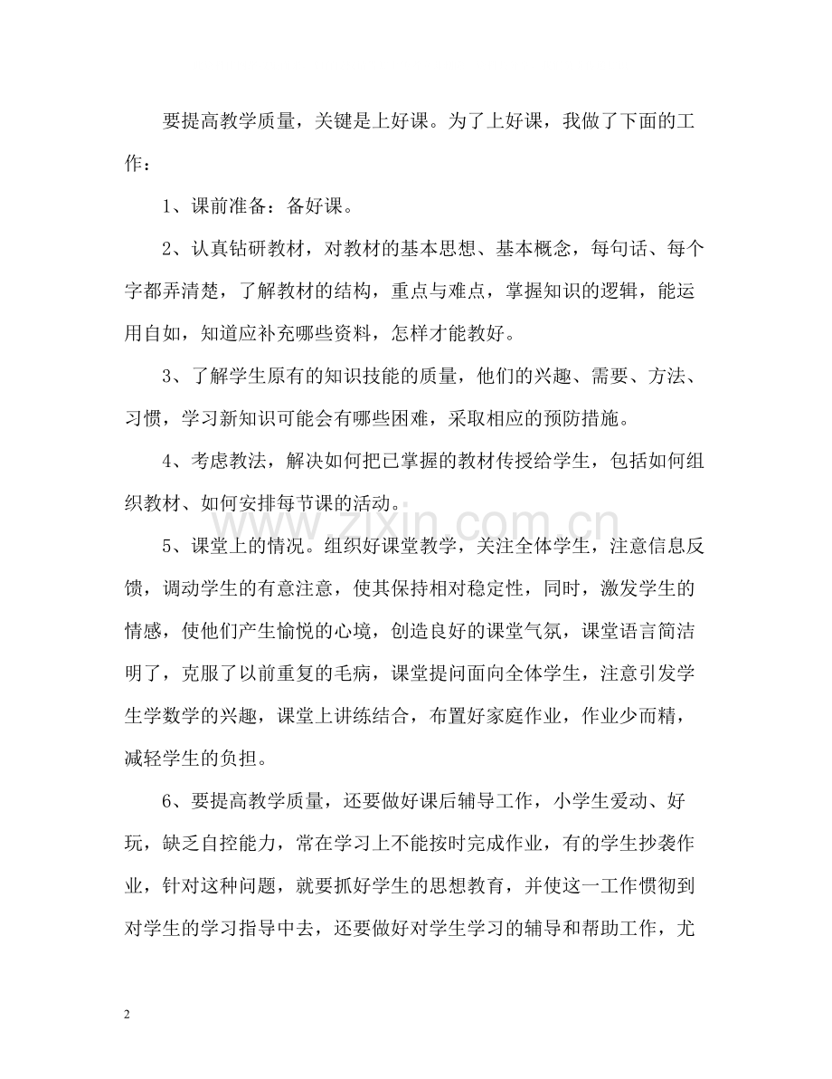 教师初级职称工作总结.docx_第2页