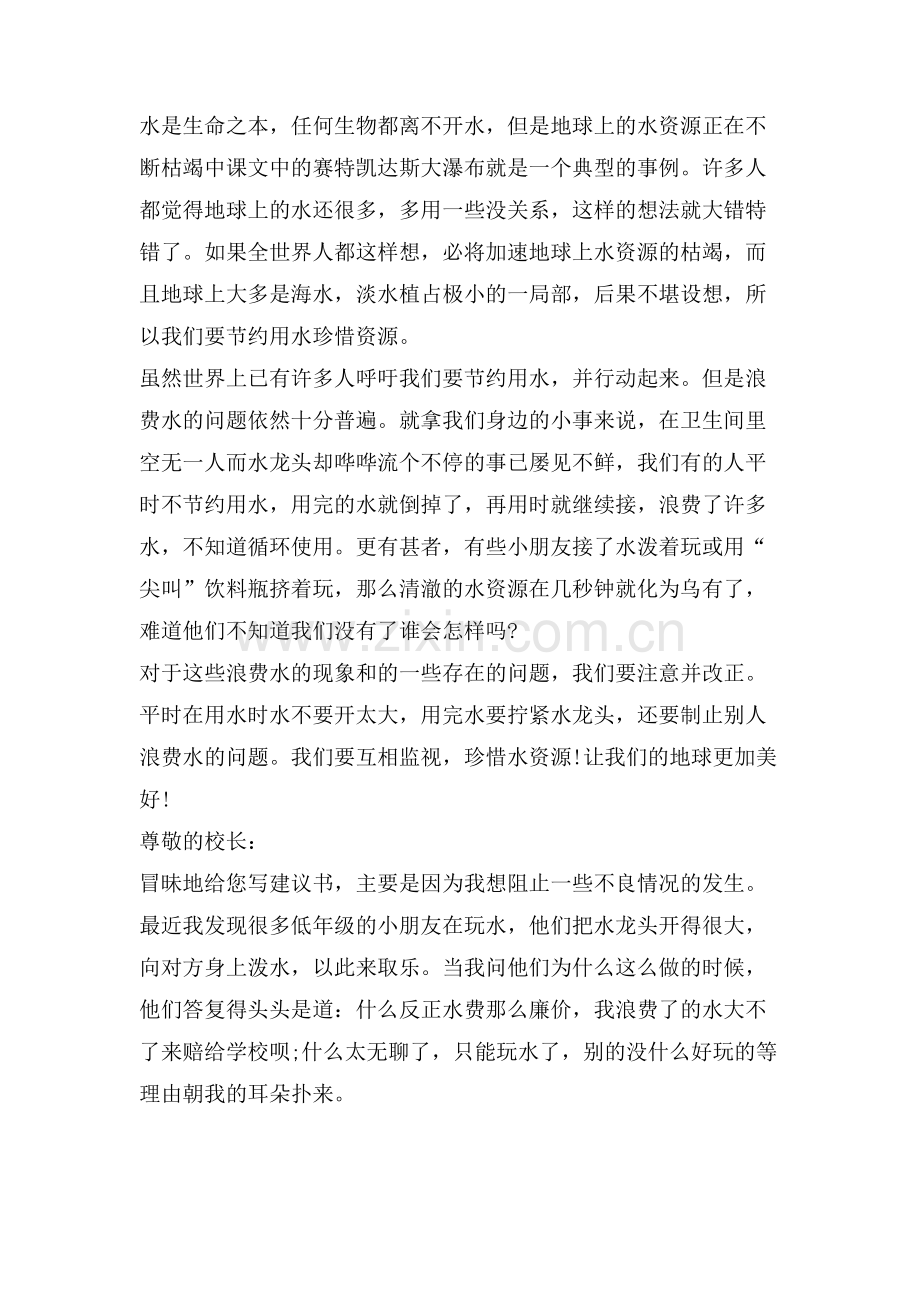 珍惜水源建议书范文5篇.doc_第2页