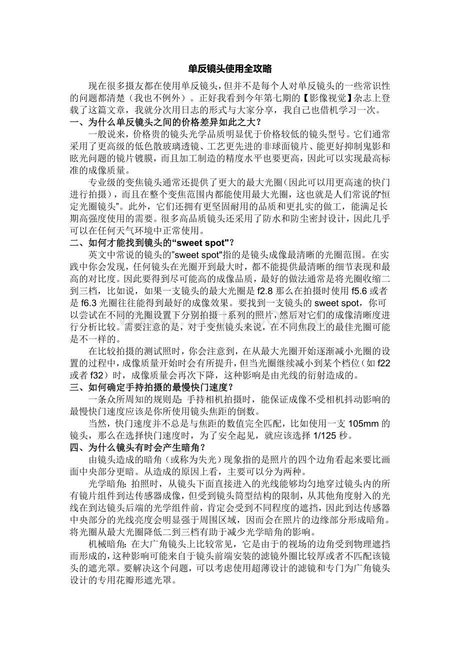 单反镜头使用全攻略.doc_第1页