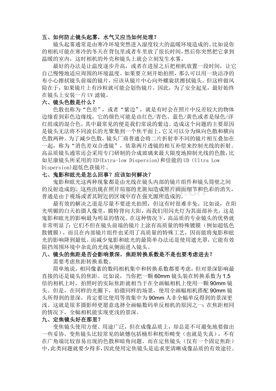 单反镜头使用全攻略.doc_第2页