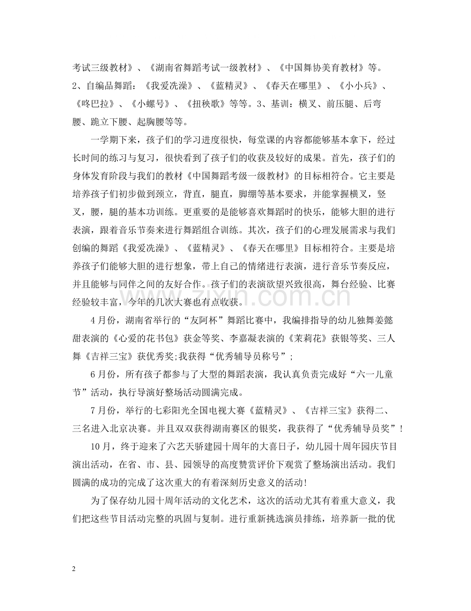 舞蹈老师工作个人总结.docx_第2页