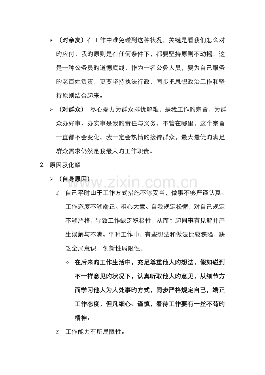 2022年公务员面试人际关系答题模板.doc_第2页