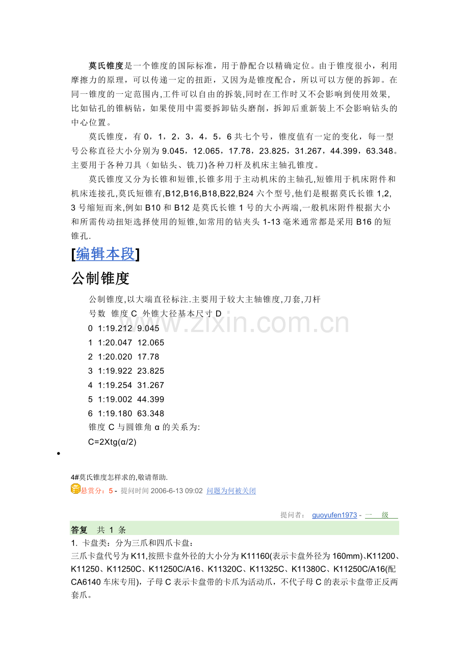 M莫氏锥度数值.doc_第1页