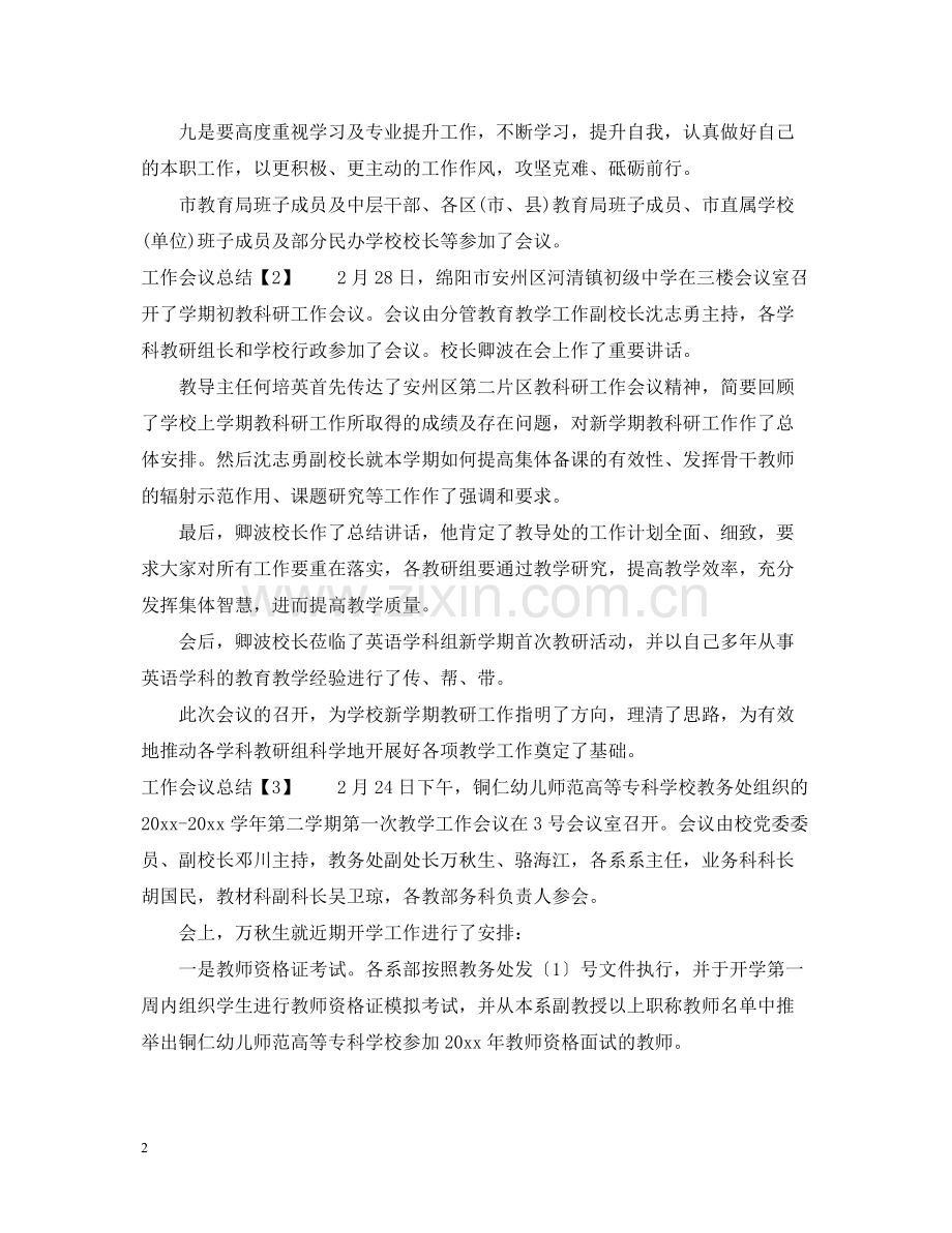 第二学期教学工作会议总结.docx_第2页