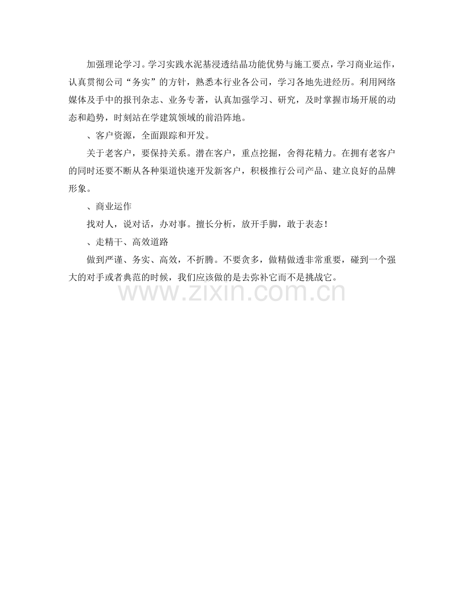 销售经理工作参考计划范文大全.doc_第2页