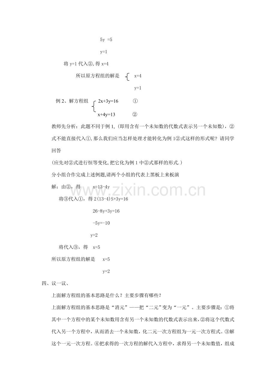 七年级数学下册8.2消元教案12人教版.doc_第2页