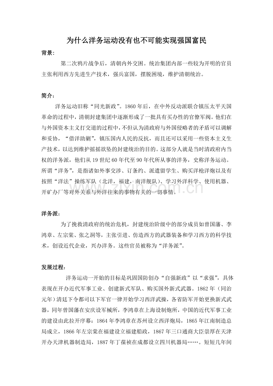 为什么洋务运动没有也不可能实现强国富民.doc_第1页