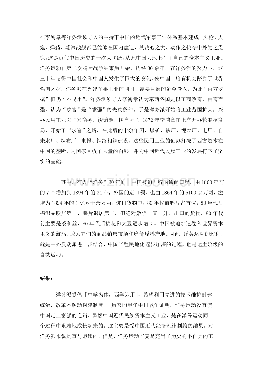 为什么洋务运动没有也不可能实现强国富民.doc_第2页