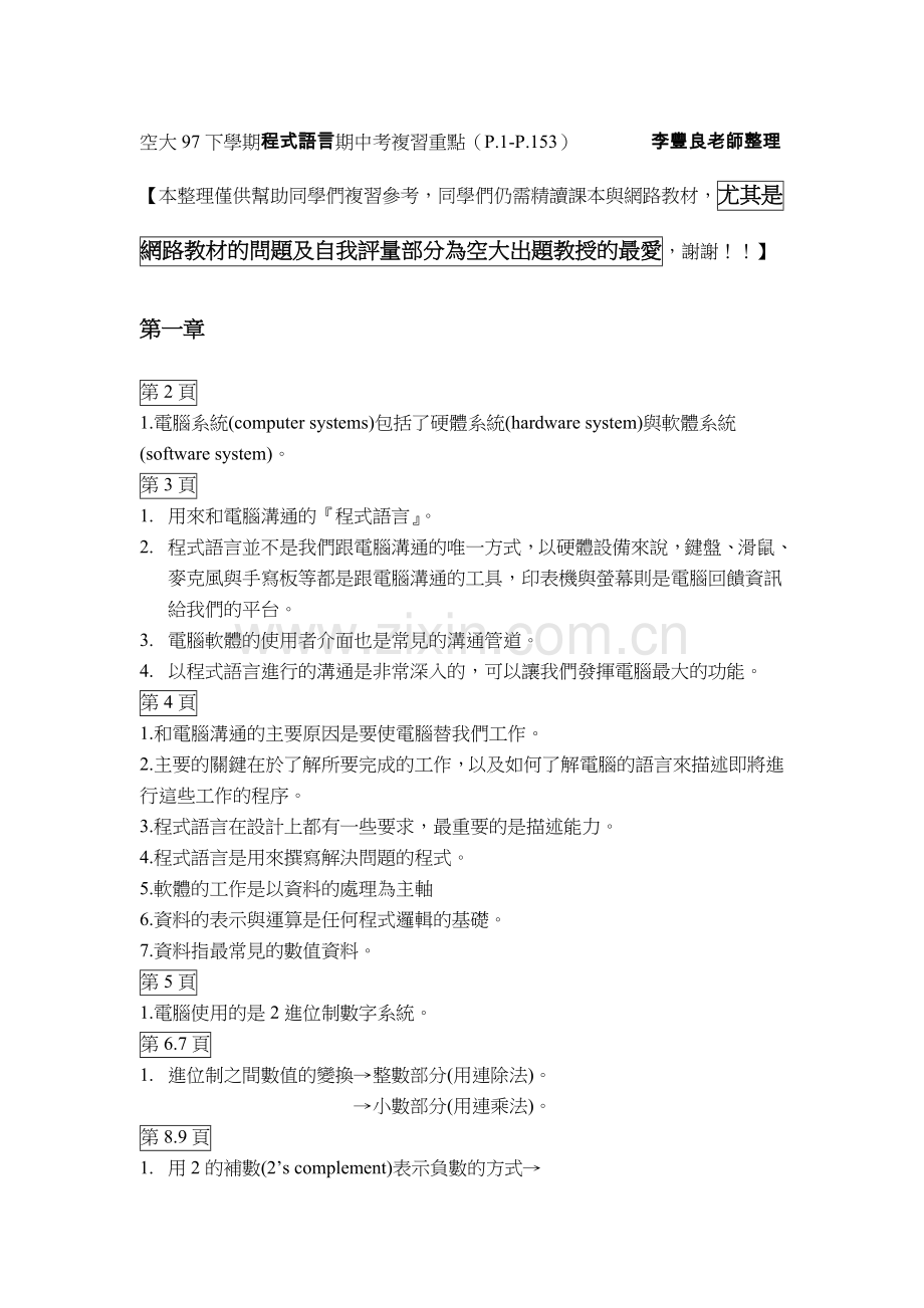 第2页.doc_第1页
