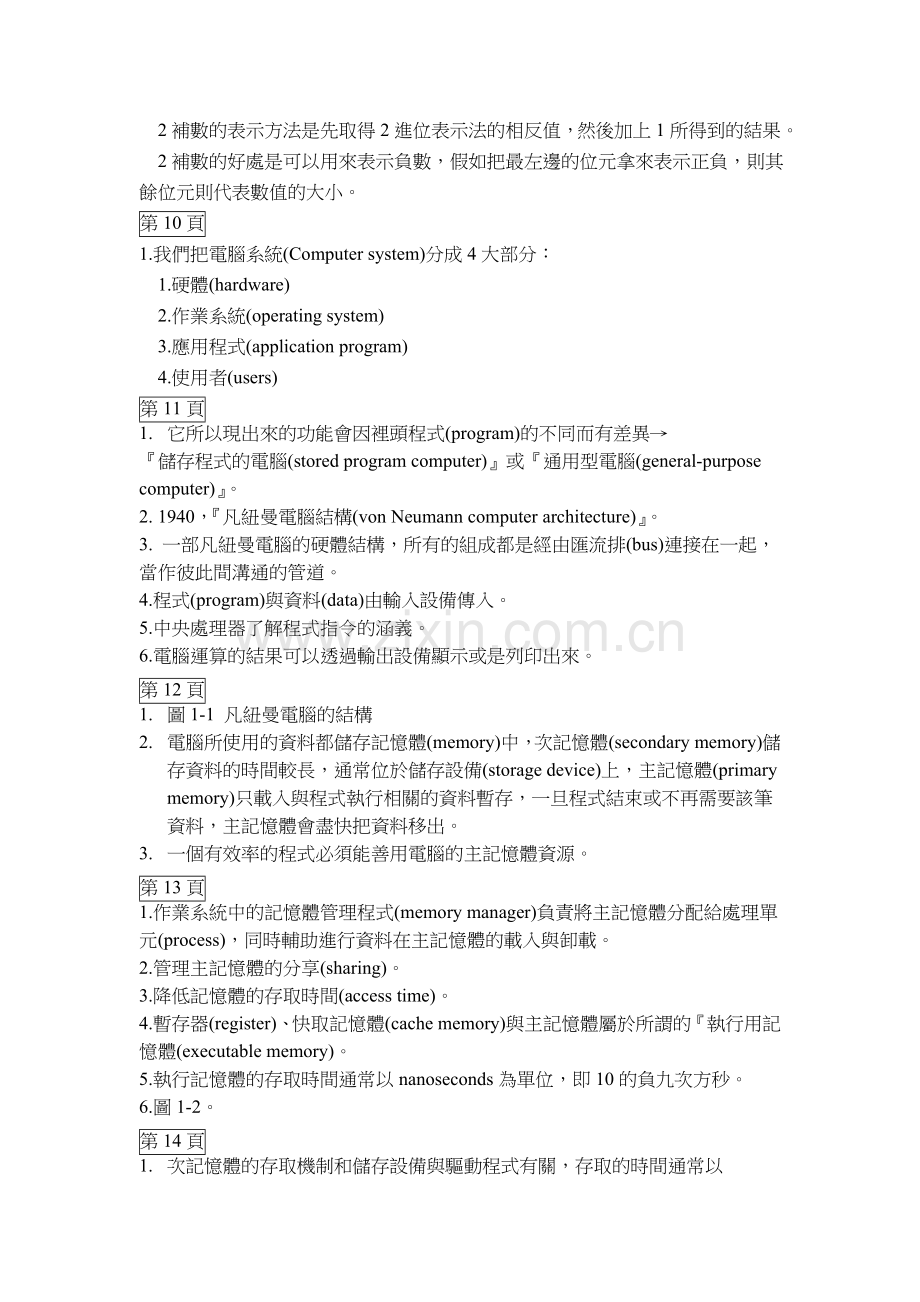 第2页.doc_第2页