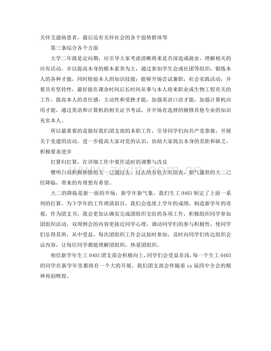 团支部2024发展参考计划.doc_第2页