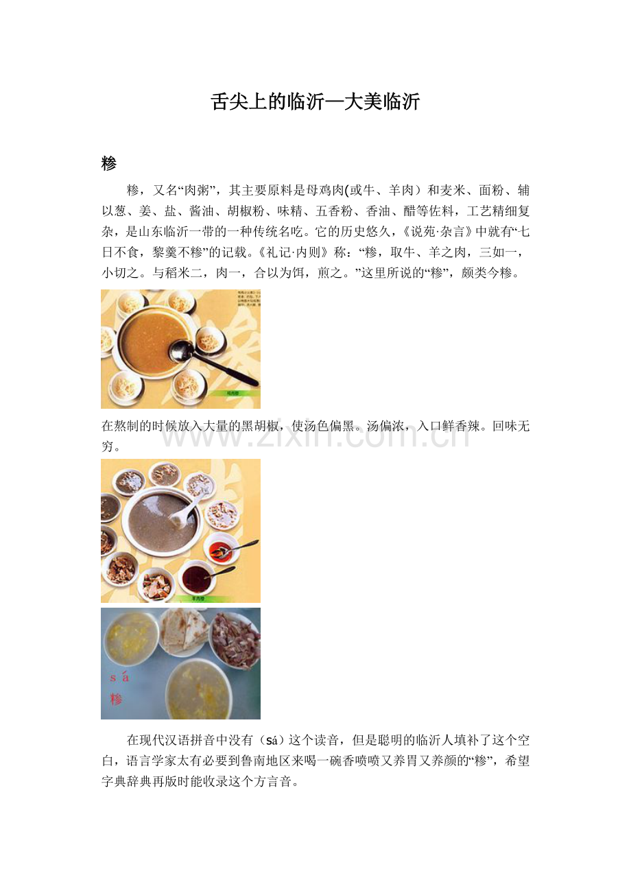 舌尖上的临沂—大美临沂.doc_第1页