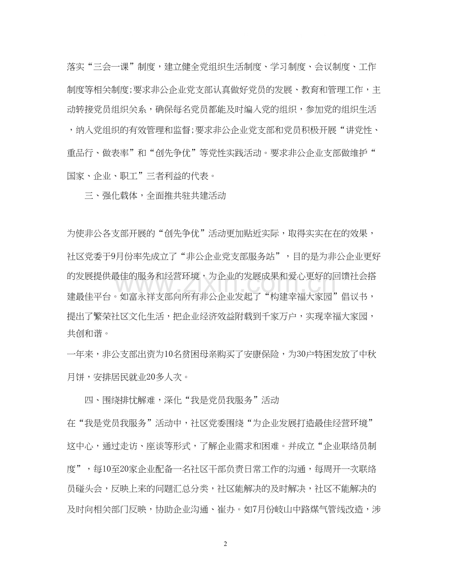 社区非公党建工作计划范文.docx_第2页