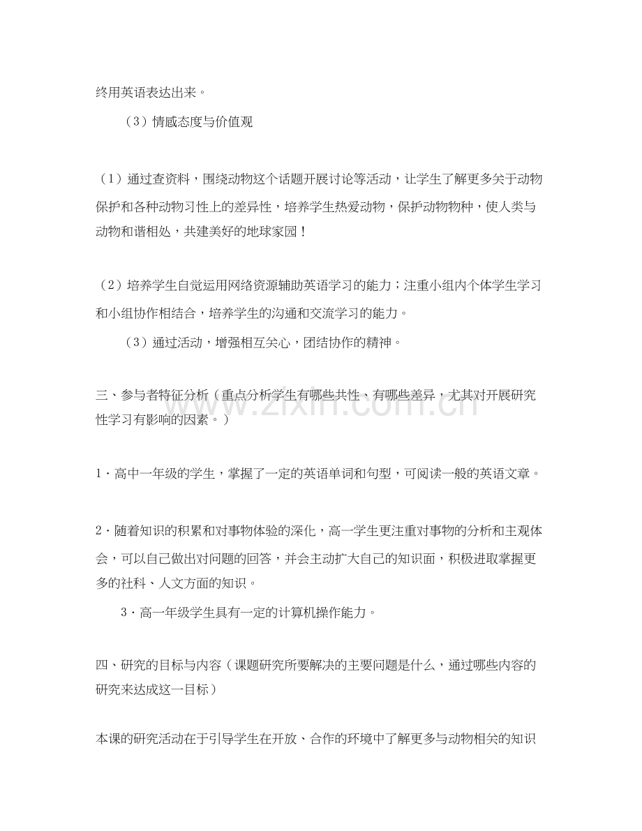 英语学习计划书范文大全参考.docx_第2页