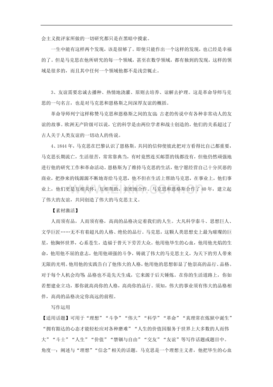 【素材】《在马克思墓前的讲话》写作素材挖掘(苏教)---副本.docx_第2页
