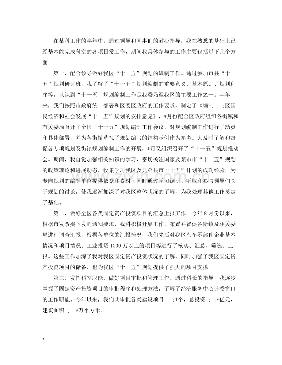 国家公务员年终总结范文2.docx_第2页