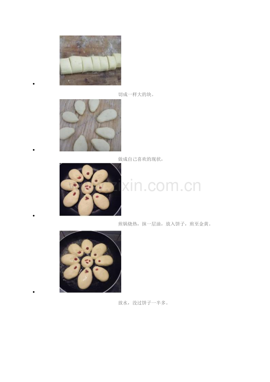 玉米锅贴饼子.doc_第2页