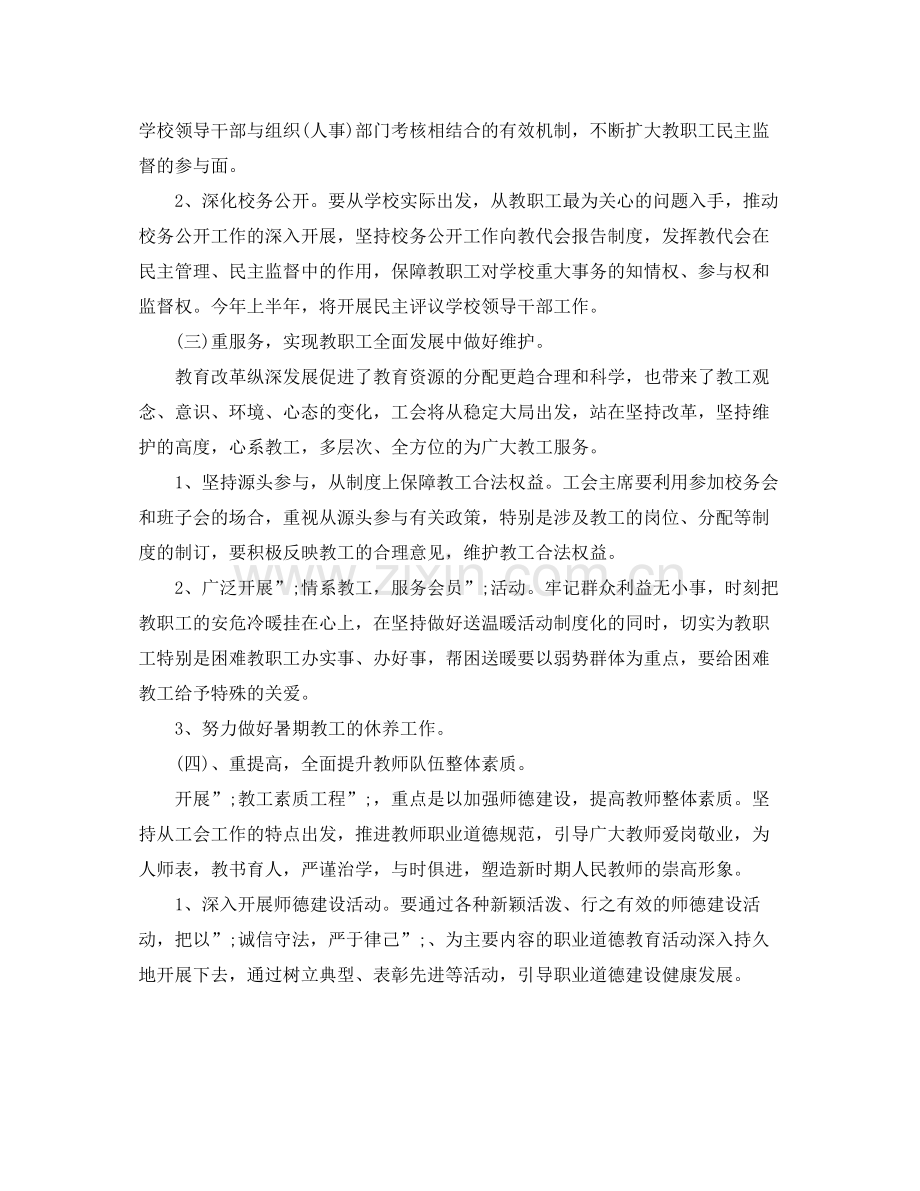 学校工作计划初中 .docx_第2页