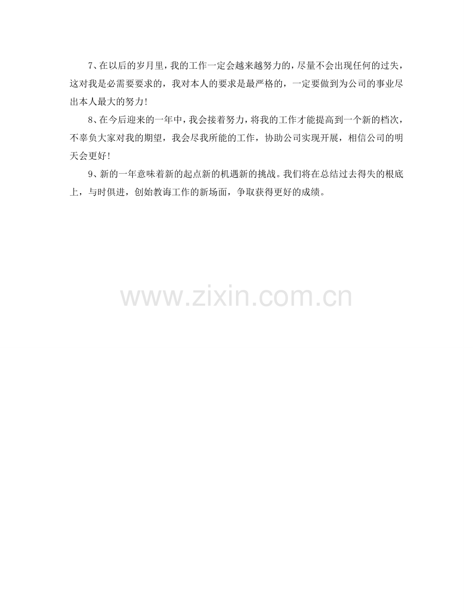 工作参考总结格式-年终个人工作参考总结开头语参考.doc_第2页
