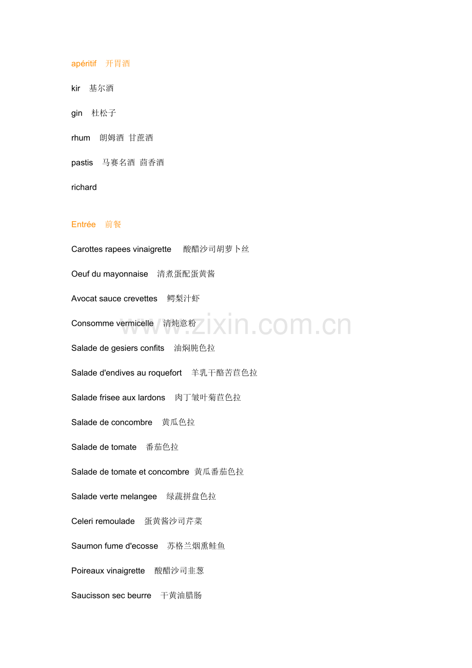 法语餐馆菜单.doc_第1页