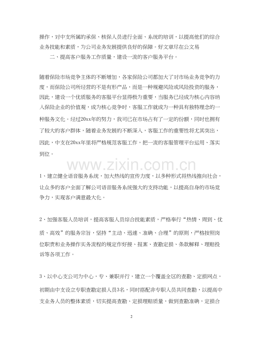 企业年工作计划范文.docx_第2页