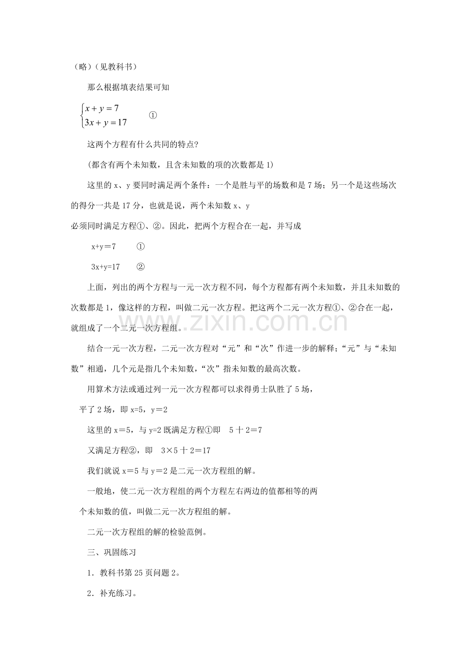 七年级数学下册 第7章 一次方程组 7.1 二元一次方程组和它的解教案2（新版）华东师大版-（新版）华东师大版初中七年级下册数学教案.doc_第2页