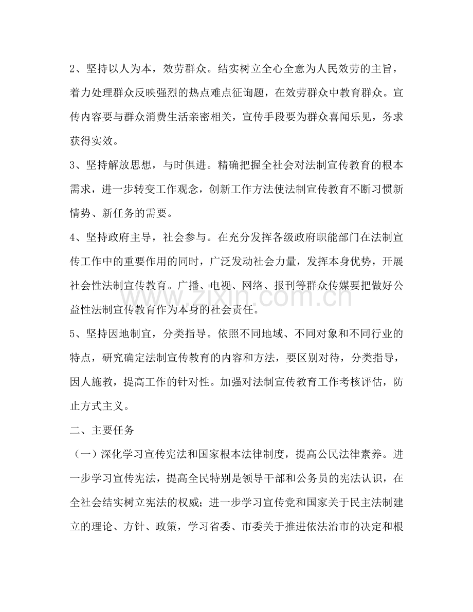 镇落实六五普法工作参考计划范文.doc_第2页