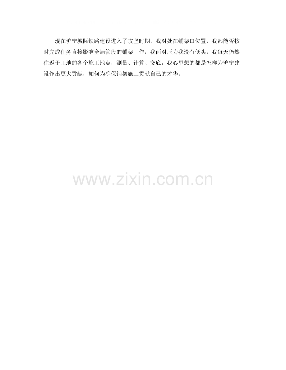 铁路转正工作总结.docx_第2页