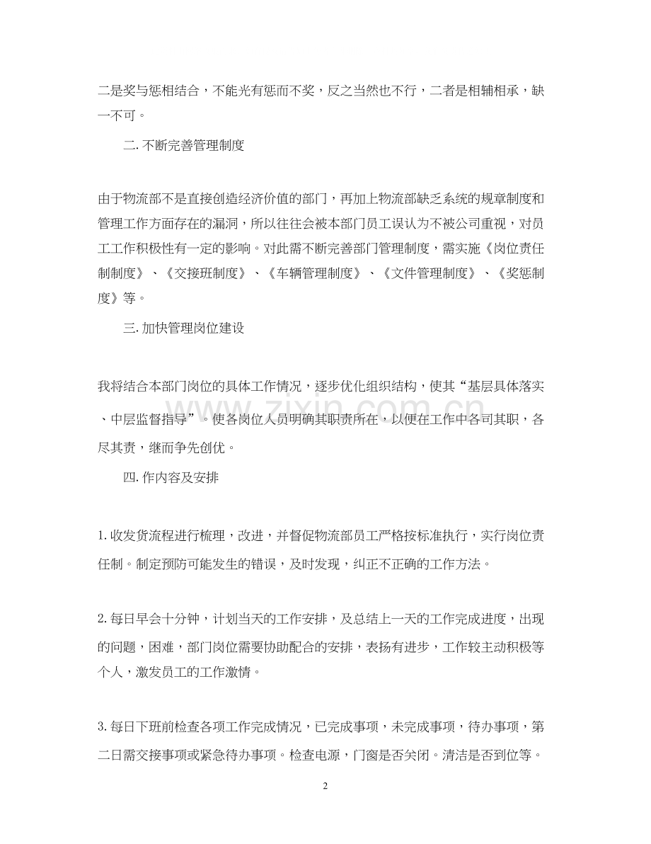 关于物流公司的工作计划5篇.docx_第2页