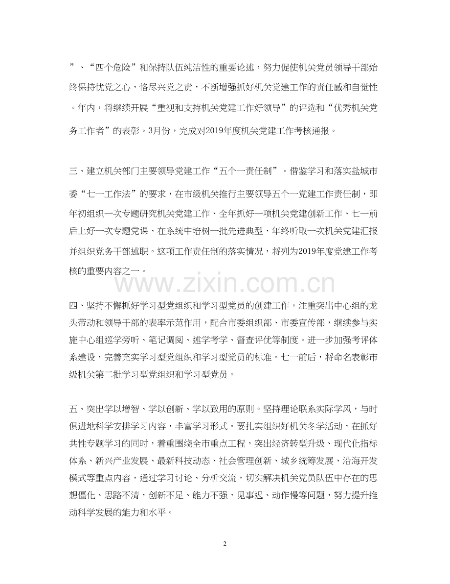州级机关党建工作计划.docx_第2页