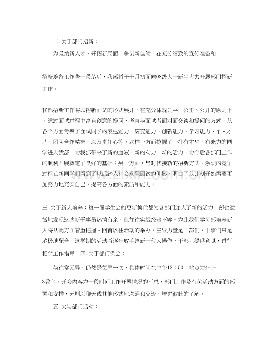 大学学生会新学期学习部工作计划.docx_第2页