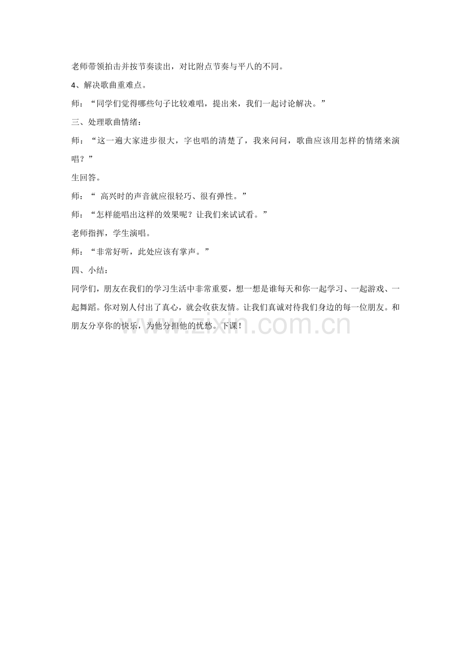 《苏珊娜》教案2.doc_第2页