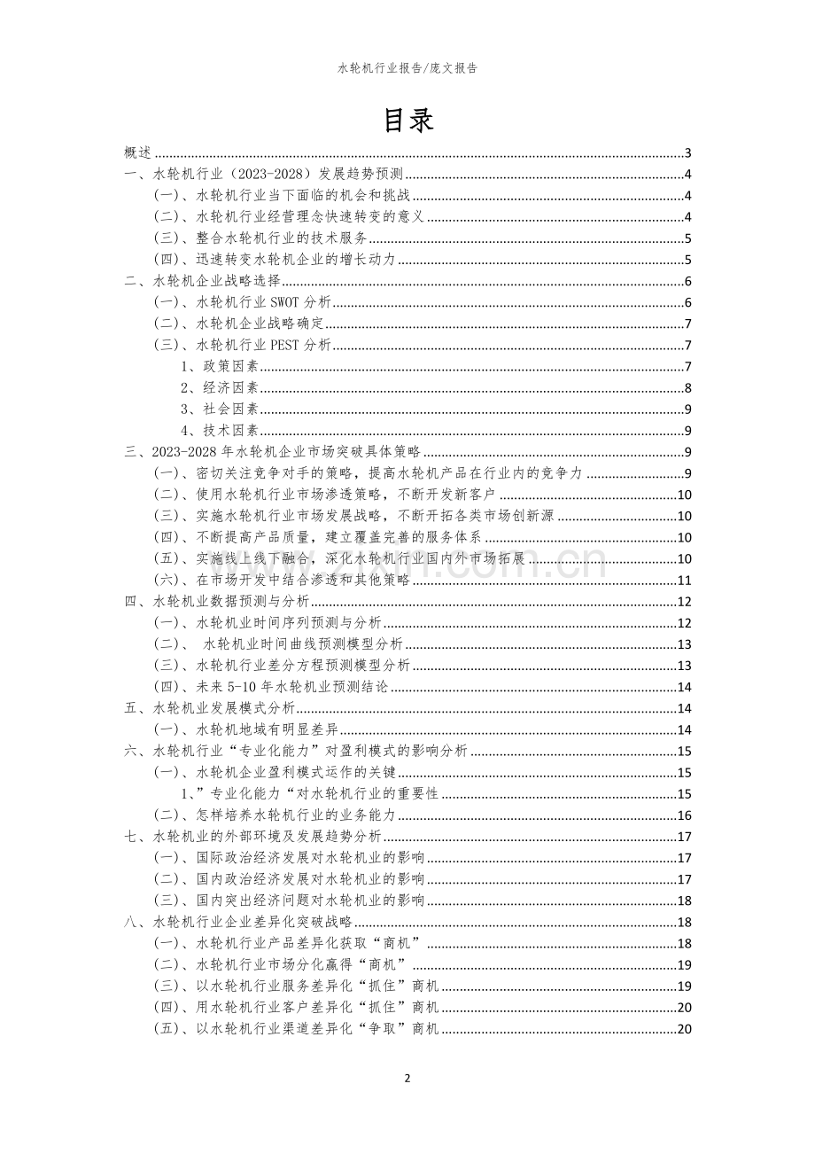 2023年水轮机行业洞察报告及未来五至十年预测分析报告.docx_第2页