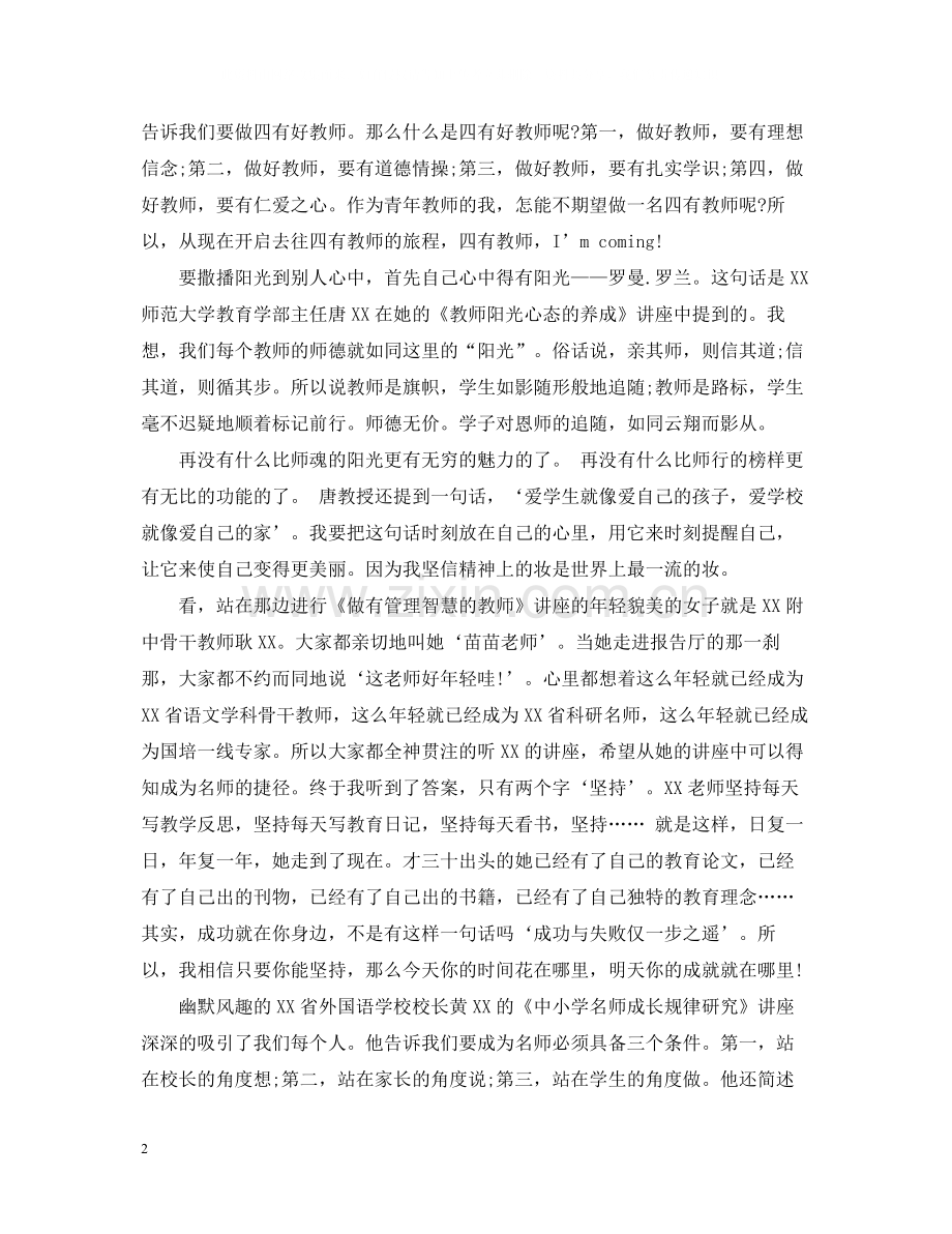 教师进修培训总结.docx_第2页