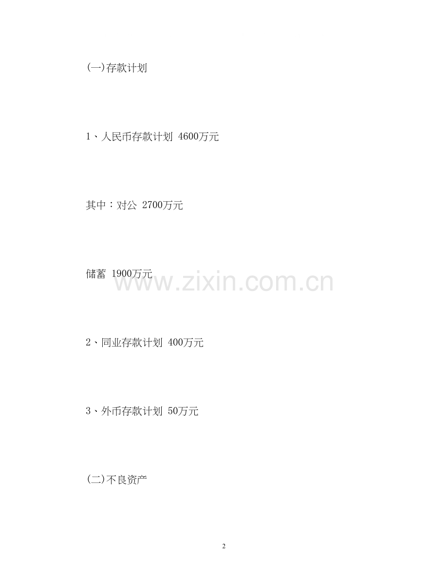 收银员新年工作计划.docx_第2页