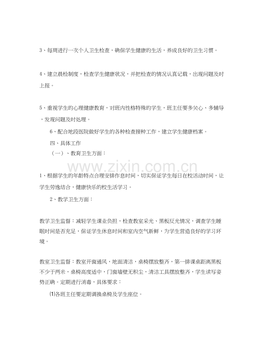 小学卫生保管室工作计划.docx_第2页