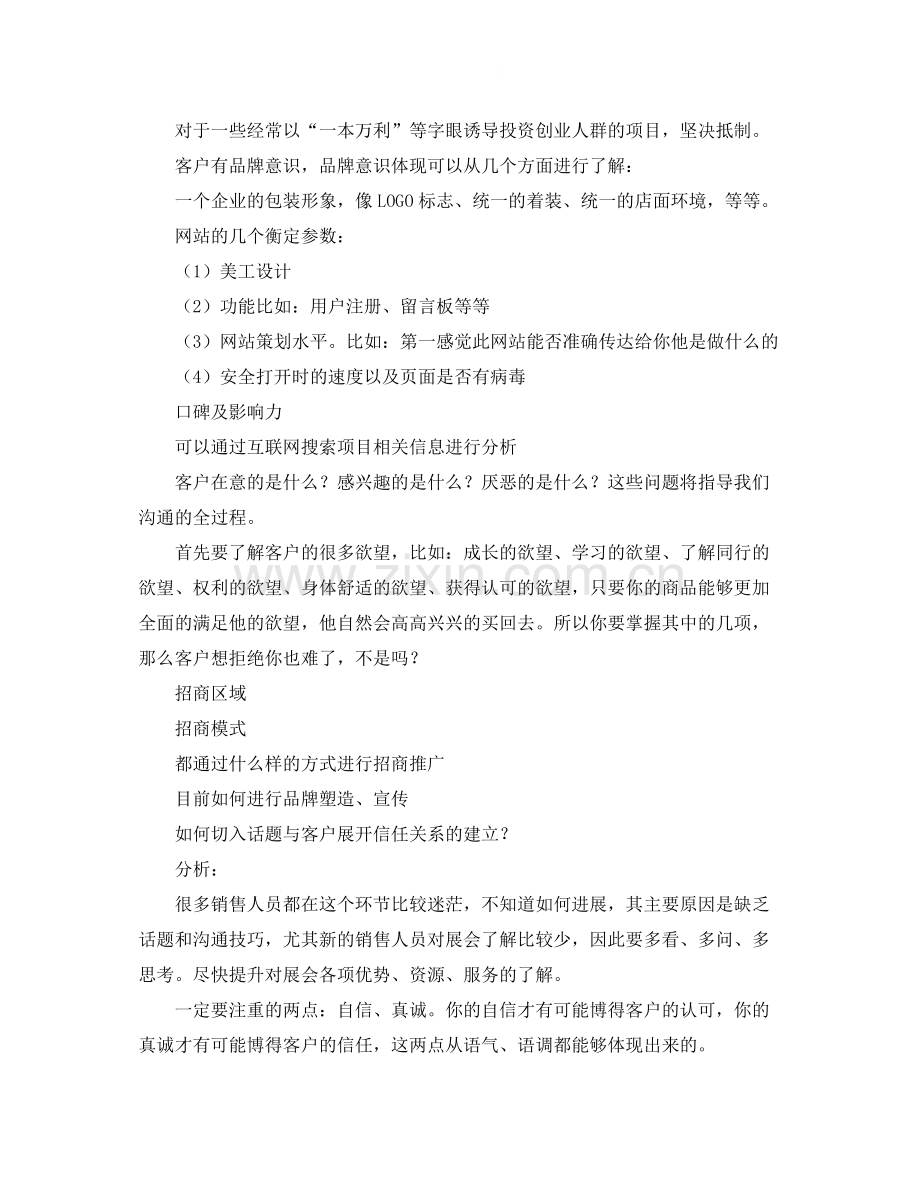 会展工作总结结尾.docx_第2页