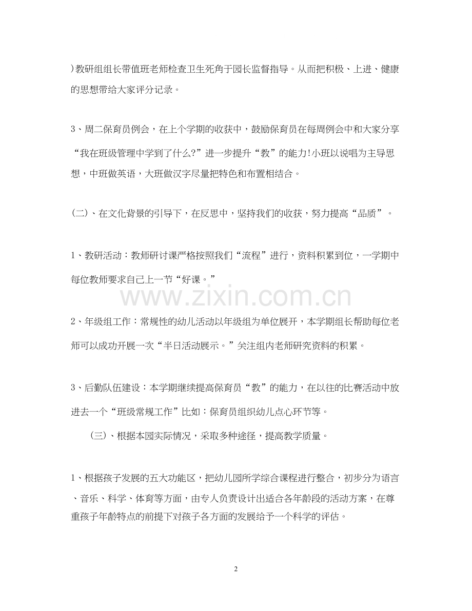 幼儿园中班春季学期工作计划.docx_第2页