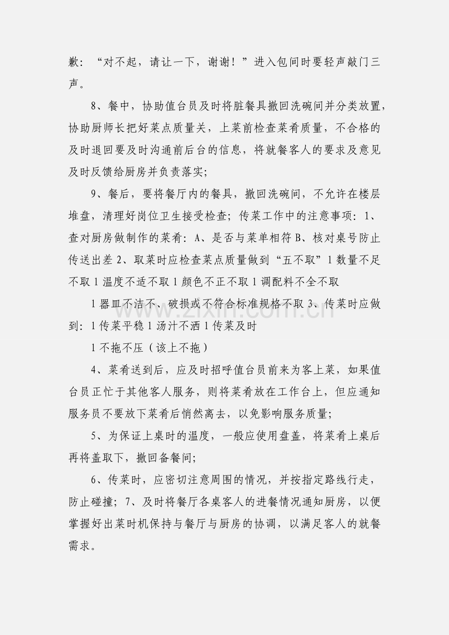 传菜生岗位职责.docx_第2页