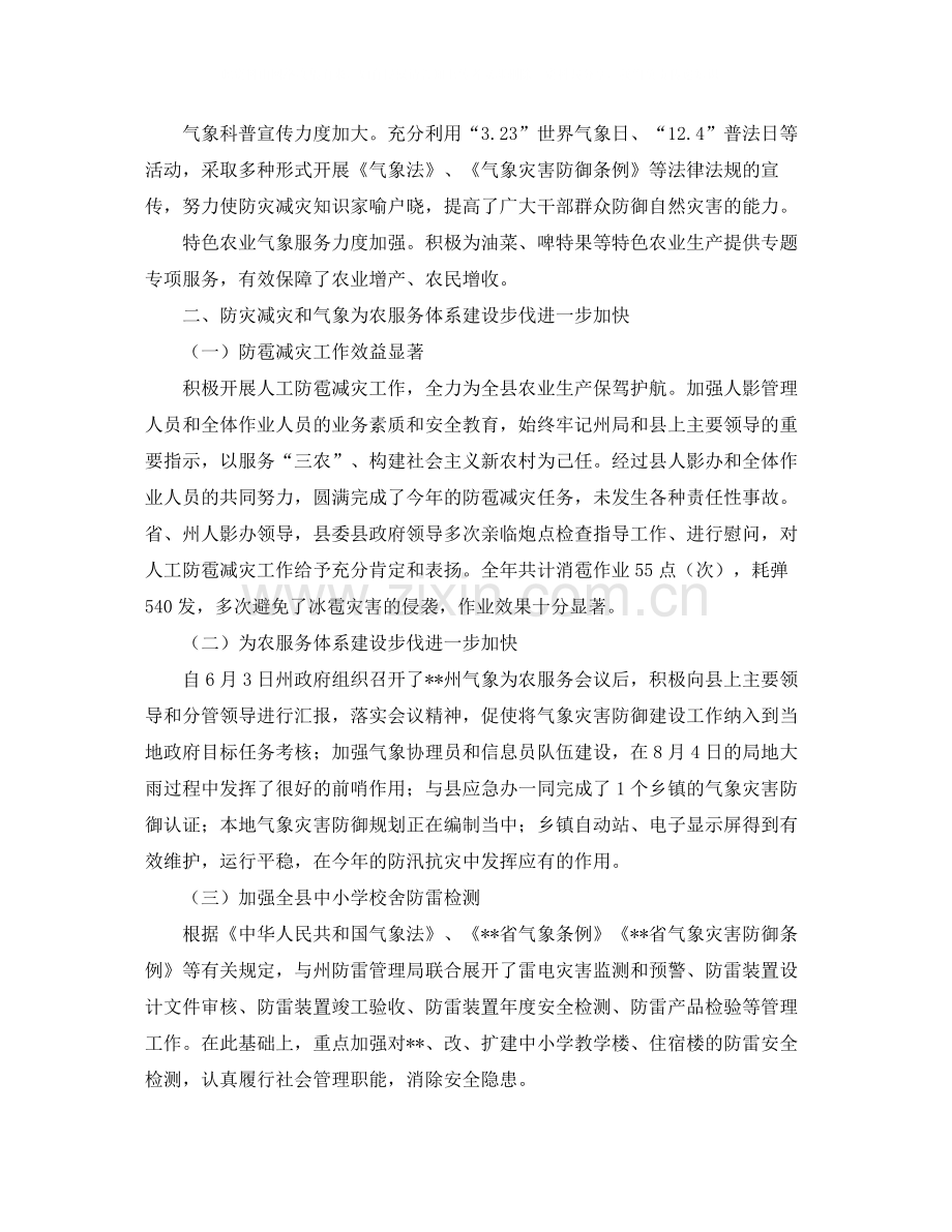 关于气象部门的优秀年终总结.docx_第2页