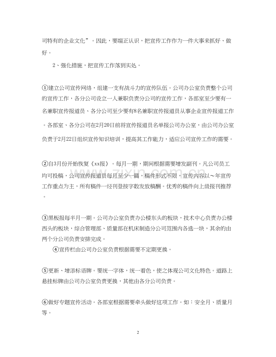 公司宣传计划范文.docx_第2页