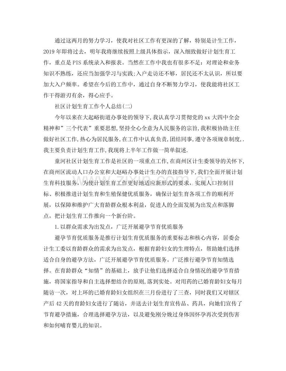社区计划生育工作个人总结 .docx_第2页