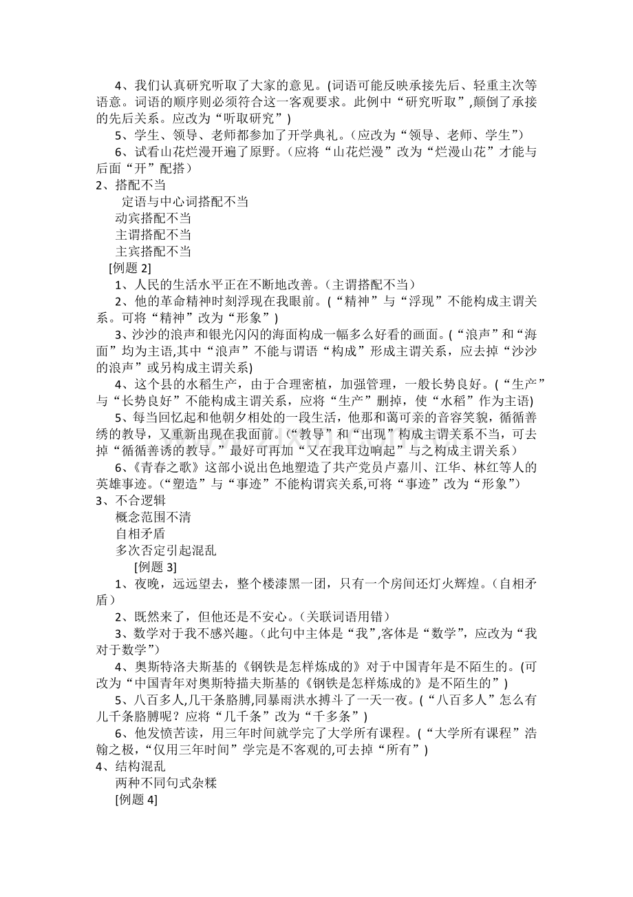 慧眼识瑕疵--病句修改说课稿.docx_第2页