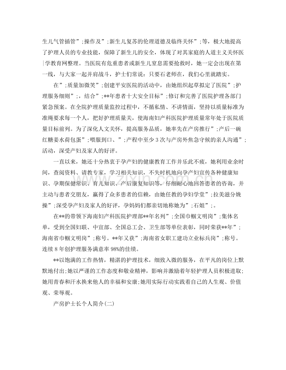 产房护士长个人简介.docx_第2页